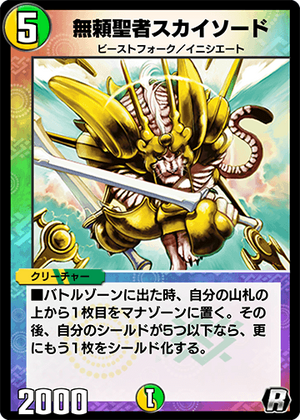 Skysword, the Savage Vizier | Duel Masters PLAY'S Wiki | Fandom