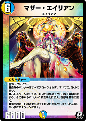 Mother Alien | Duel Masters PLAY'S Wiki | Fandom