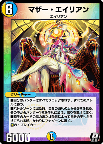 Mother Alien | Duel Masters PLAY'S Wiki | Fandom