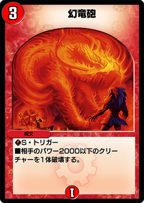Phantom Dragon's Flame | Duel Masters PLAY'S Wiki | Fandom