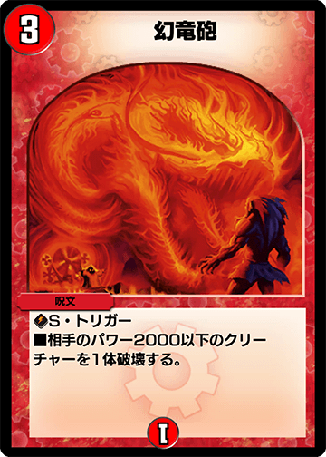Phantom Dragon's Flame | Duel Masters PLAY'S Wiki | Fandom