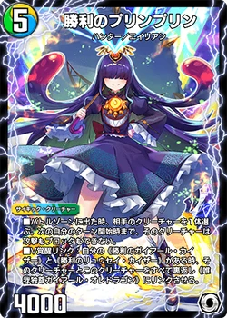 Prin Prin, the Victorious | Duel Masters PLAY'S Wiki | Fandom