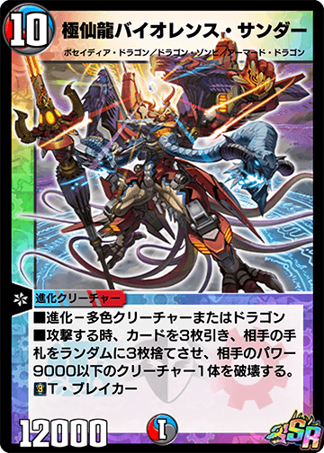 Violence Thunder Extreme Dragon Wizard Duel Masters Play S Wiki Fandom Violence Thunder Extreme Dragon Wizard Duel Masters Play S Wiki Fandom