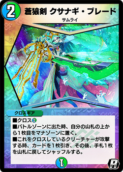 Blue Wolf Sword - Kusanagi Blade | Duel Masters PLAY'S Wiki