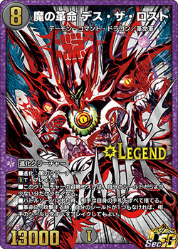 Death the Lost, Demon Revolution | Duel Masters PLAY'S Wiki