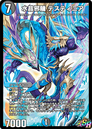 Destinia, Crystal Evil Dragon | Duel Masters PLAY'S Wiki Destinia, Crystal Evil Dragon | Duel Masters PLAY'S Wiki