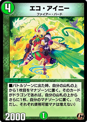 Eco Aini | Duel Masters PLAY'S Wiki | Fandom