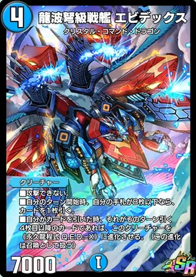 Evidex, Dragon Wave Bowclass Battleship | Duel Masters PLAY'S Wiki