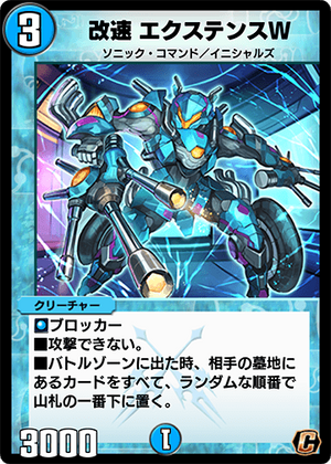 Extense W, Break Speed | Duel Masters PLAY'S Wiki | Fandom