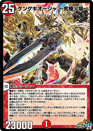 Ken Geki, Absolute Ruler ~Final Flare~ | Duel Masters PLAY'S Wiki 