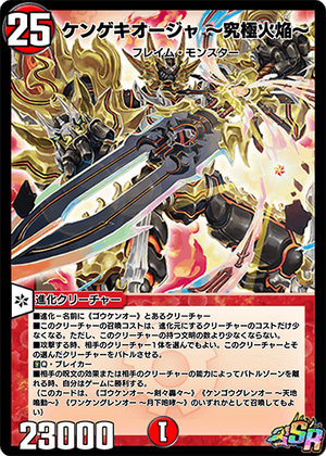 Ken Geki, Absolute Ruler ~Final Flare~ | Duel Masters PLAY'S Ken Geki, Absolute Ruler ~Final Flare~ | Duel Masters PLAY'S