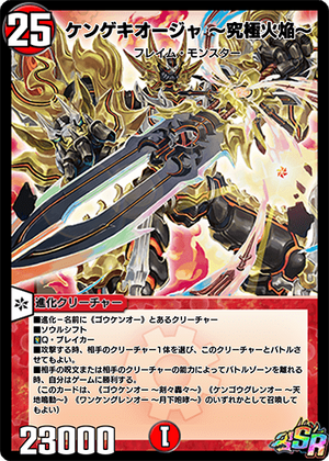 Ken Geki, Absolute Ruler ~Final Flare~ | Duel Masters PLAY'S
