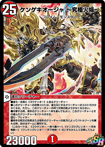 Ken Geki, Absolute Ruler ~Final Flare~ | Duel Masters PLAY'S