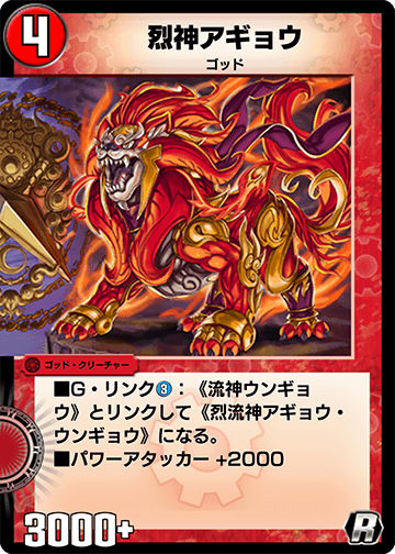 Agyou, Intense God | Duel Masters PLAY'S Wiki | Fandom
