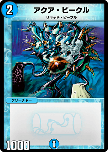 Aqua Vehicle Duel Masters Play S Wiki Fandom