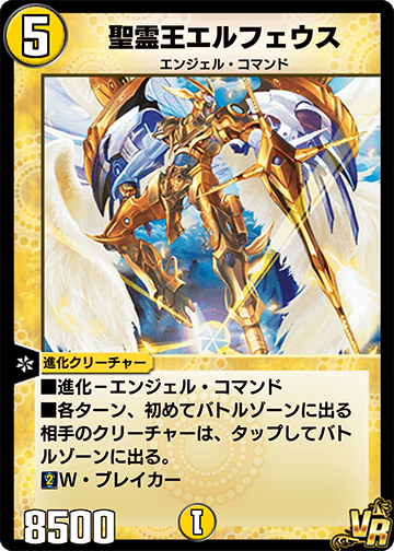 Elupheus, Lord of Spirits | Duel Masters PLAY'S Wiki | Fandom