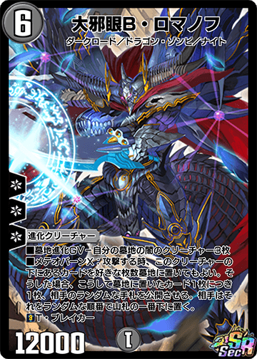 Beginning Romanov, Lord of the Demonic Eye | Duel Masters
