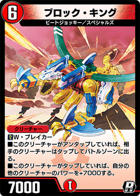 Block King | Duel Masters PLAY'S Wiki | Fandom