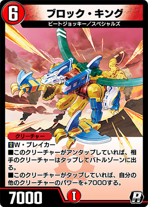 Block King | Duel Masters PLAY'S Wiki | Fandom