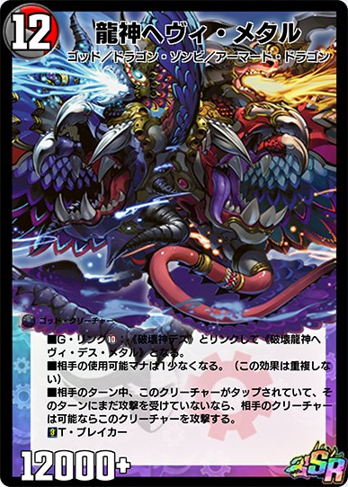 Heavy Metal, Dragon God | Duel Masters PLAY'S Wiki | Fandom