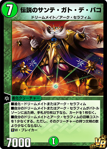 Legendary Sante Gat De Paco Duel Masters Play S Wiki Fandom Legendary Sante Gat De Paco Duel Masters Play S Wiki Fandom