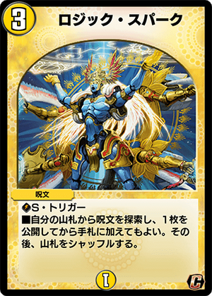Logic Spark | Duel Masters PLAY'S Wiki | Fandom