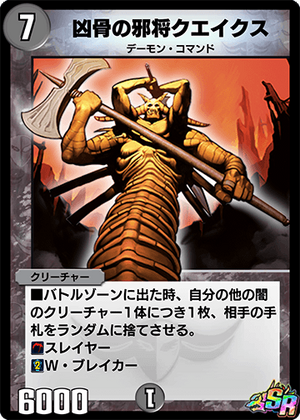 Trox, General of Destruction | Duel Masters PLAY'S Wiki | Fandom