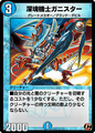 Deepsea Mecha Ganistar