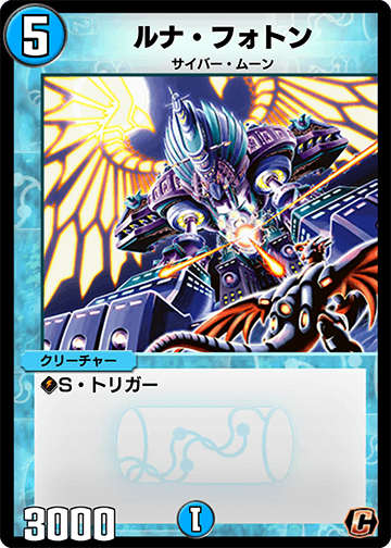 Photon Lunatron Duel Masters Play S Wiki Fandom