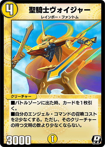 Voyager, Spectral Knight | Duel Masters PLAY'S Wiki | Fandom