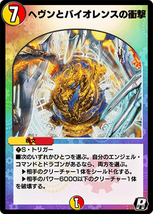 Impact of Heavenly Violence | Duel Masters PLAY'S Wiki | Fandom