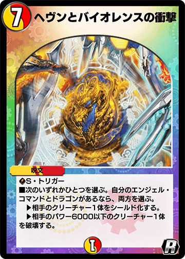 Impact of Heavenly Violence | Duel Masters PLAY'S Wiki | Fandom Impact of Heavenly Violence | Duel Masters PLAY'S Wiki | Fandom