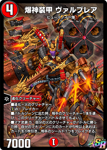 Valblair, Explosive Divine Armor | Duel Masters PLAY'S Wiki Valblair, Explosive Divine Armor | Duel Masters PLAY'S Wiki