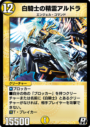 Aldora, White Knight Elemental | Duel Masters PLAY'S Wiki