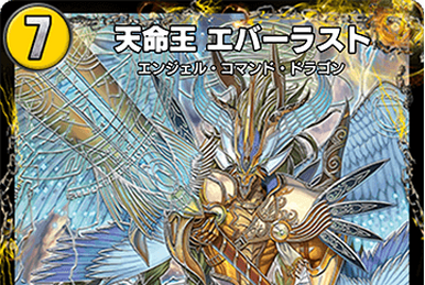 Zodiac, Floating Hymn | Duel Masters PLAY'S Wiki | Fandom