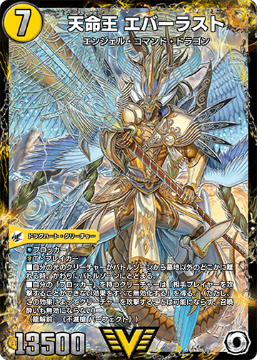 Everlast, Destiny King | Duel Masters PLAY'S Wiki | Fandom Everlast, Destiny King | Duel Masters PLAY'S Wiki | Fandom