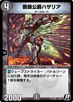 Hazaria, Duke of Thorns | Duel Masters PLAY'S Wiki | Fandom