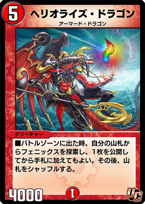 Heliorise Dragon | Duel Masters PLAY'S Wiki | Fandom