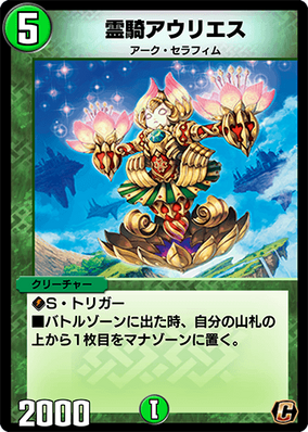 Aures, Spirit Knight | Duel Masters PLAY'S Wiki | Fandom