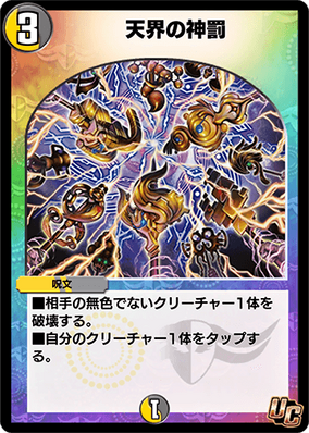 Divine Punishment of Heaven | Duel Masters PLAY'S Wiki | Fandom
