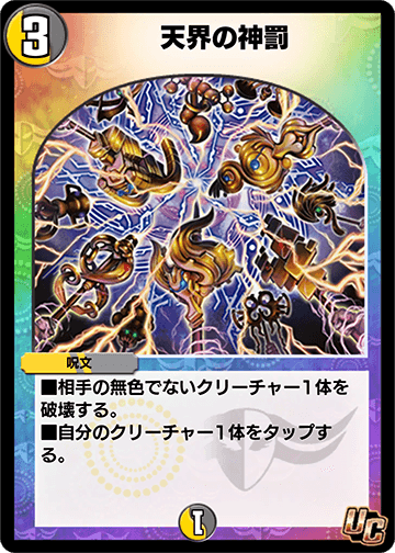 Divine Punishment of Heaven | Duel Masters PLAY'S Wiki | Fandom Divine Punishment of Heaven | Duel Masters PLAY'S Wiki | Fandom