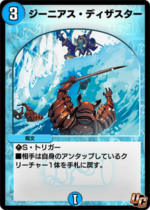 Genius Disaster | Duel Masters PLAY'S Wiki | Fandom