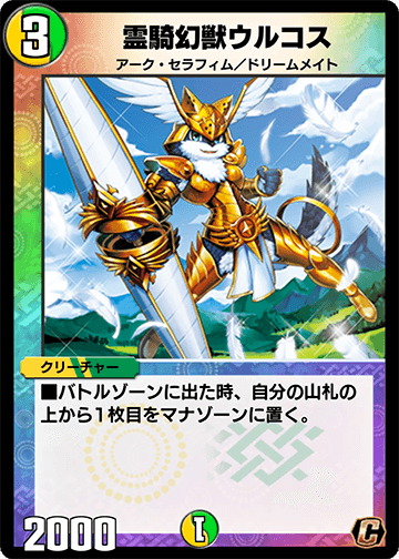 Ulcos, Spirit Knight Phantom Beast | Duel Masters PLAY'S Wiki | Fandom