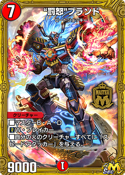 Bad Brand | Duel Masters PLAY'S Wiki | Fandom
