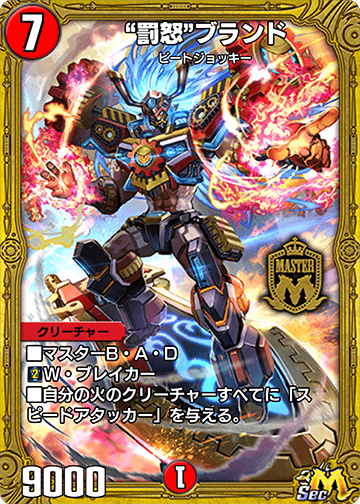 Bad Brand | Duel Masters PLAY'S Wiki | Fandom
