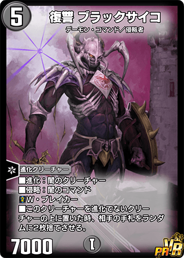 Black Psycho, Revenge | Duel Masters PLAY'S Wiki | Fandom