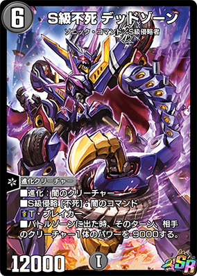Deadzone, S-Rank Zombie | Duel Masters PLAY'S Wiki | Fandom Deadzone, S-Rank Zombie | Duel Masters PLAY'S Wiki | Fandom