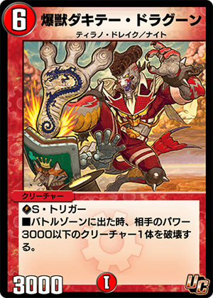 Dacity Dragoon, Explosive Beast | Duel Masters PLAY