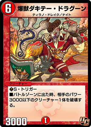 Dacity Dragoon, Explosive Beast | Duel Masters PLAY'S Wiki Dacity Dragoon, Explosive Beast | Duel Masters PLAY'S Wiki