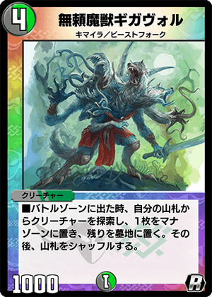 Gigavol, Savage Demon Beast | Duel Masters PLAY'S Wiki | Fandom